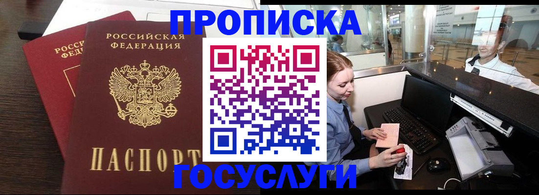 прописка для школы в Ливны