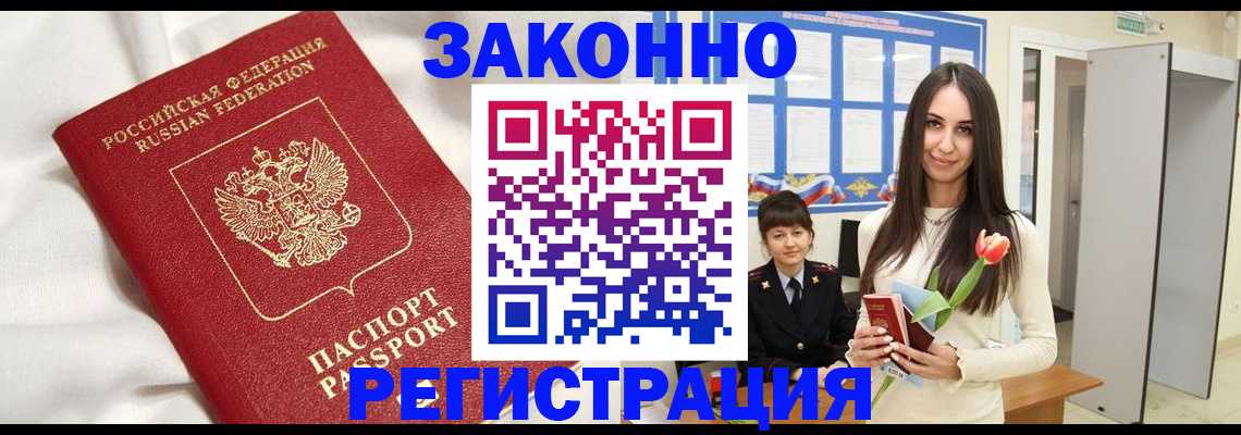прописка для кредита в Ливны