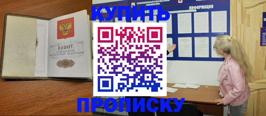 временная регистрация недорого в Ливны