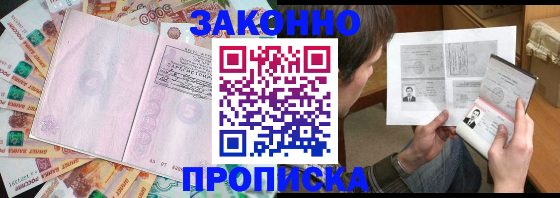 прописка для школы в Ливны